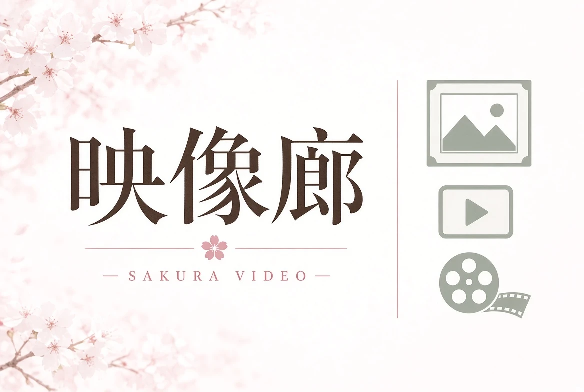 廊栏影视类型导览